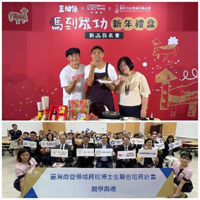 EP315—【公益｜教育】瑪利亞2026馬到成功新年禮盒禮盒+興大台灣商管領域跨校博士班培育計畫