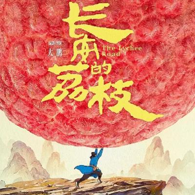 SP9《长安的荔枝》：满是人情世故的大鹏扮演了不通人情的李善德
