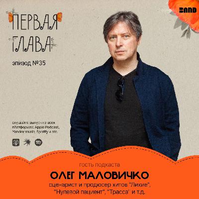 Олег Маловичко: “Киноиндустрия – это драка за власть”. Олег Маловичко: “Киноиндустрия – это драка за власть”.
