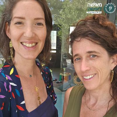 פרק 138 לנוע באמצעות האנרגיה עם נעמה הנגבי