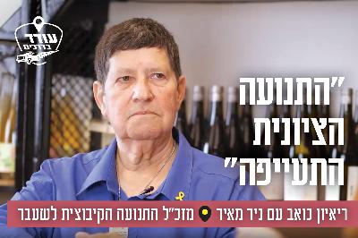 "התנועה הציונית התעייפה": ריאיון כואב עם ניר מאיר, מזכ"ל התנועה הקיבוצית לשעבר "התנועה הציונית התעייפה": ריאיון כואב עם ניר מאיר, מזכ"ל התנועה הקיבוצית לשעבר
