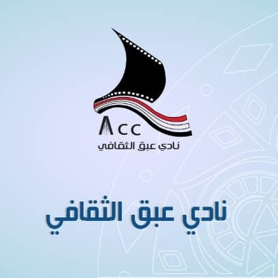نادي عبق الثقافي podcast artwork