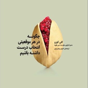 معرفی و مقدمه کتاب