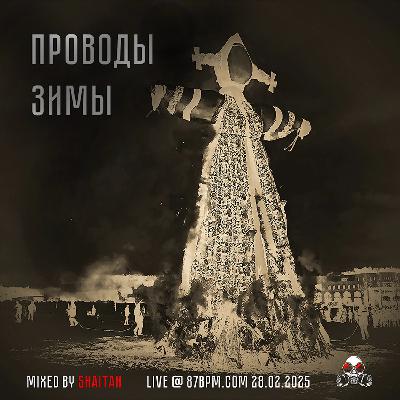 SHAITAN - "Проводы зимы" live @ 87bpm.com (mixed 2025.02.28)