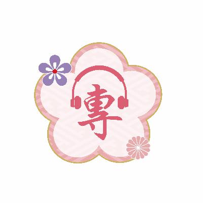 男32|人间失格--序章