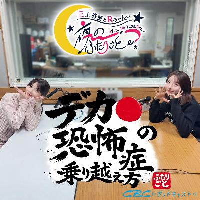 デカ●恐怖症の乗り越え方 デカ●恐怖症の乗り越え方