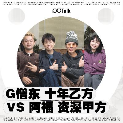 甲方VS乙方｜面对面坦白 打工人破防瞬间