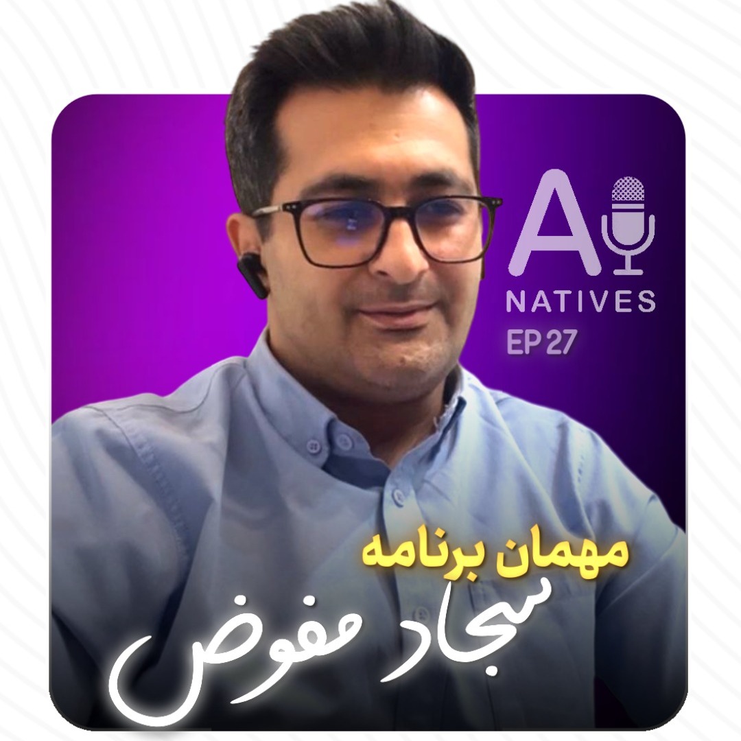 چگونه گروه زر دادهمحور شد؟ تجربه واقعی پیادهسازی هوش تجاری (BI) در صنعت ایران - سجاد مفوض | EP 27 چگونه گروه زر دادهمحور شد؟ تجربه واقعی پیادهسازی هوش تجاری (BI) در صنعت ایران - سجاد مفوض | EP 27