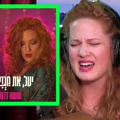 איך מצליחים בהד סטארט עם הזמרת יעל ׳את מגזימה׳ ועל מוסיקה בכלל!