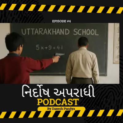 Uttrakhand student fired on teacher (Gujarati language) Uttrakhand student fired on teacher (Gujarati language)