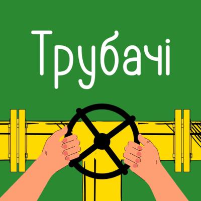 Епізод #20 Санкції проти росії, Риннок природного газу в Україні та ЄС. Епізод #20 Санкції проти росії, Риннок природного газу в Україні та ЄС.