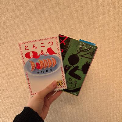 EP31.女性たちの映画とか本とか（ゲスト：石山蓮華さん）