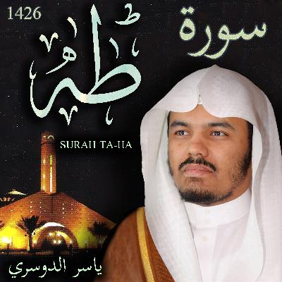 Surah Ta-Ha سورة طه ياسر الدوسري 1426