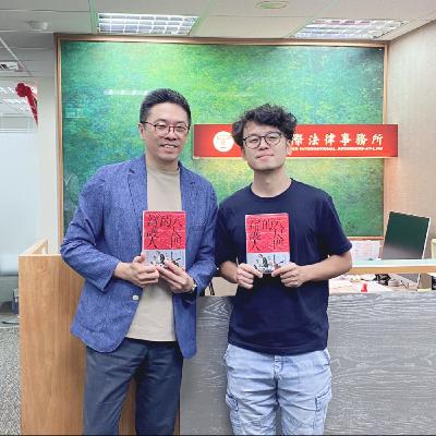 《八尺門的辯護人》導演唐福睿律師專訪