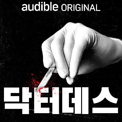 닥터데스 소개 (Dr. Death)