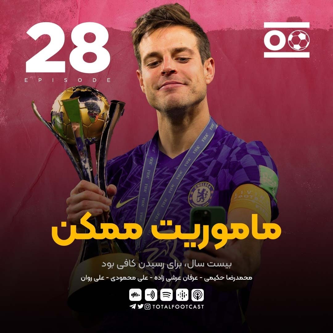 Total Football Ep. 28 | ماموریت ممکن