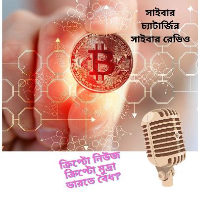 Is Cryptocurrency Legal In India | Crypto News in India [In Bengali]