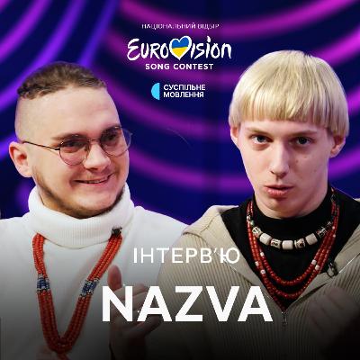 Гурт NAZVA: іронічна пісня «Slavic English», реакції єврофанів та Serduchka | Нацвідбір-2024