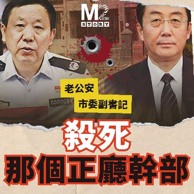 槍口向內的兇殺案：老公安槍擊市委副書記、稅務局女幹部等案件紀實