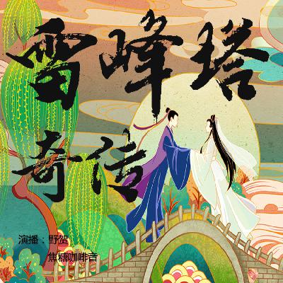 第十回 决双胎府堂议症（新专辑《我在诸夏当大王》已上架，希望得到您的订阅）