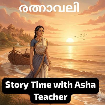 444- രത്നാവലി - Ratnavali - Malayalam Stories 444- രത്നാവലി - Ratnavali - Malayalam Stories
