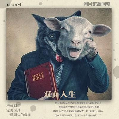 CASE6 · 双面人生-旅馆灭门事件