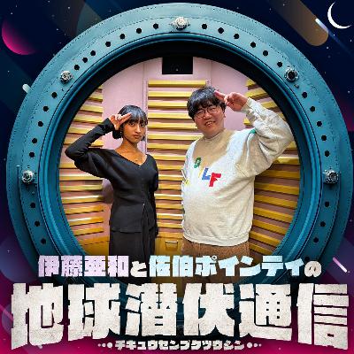 一行日記スペシャル～社会に迷い込んじゃったギョギョ太郎（魚）の話～