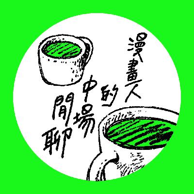 【漫畫人的中場閒聊 #4 】漫畫中的普級色情 feat. 色色怎麼可以嚴肅啦！