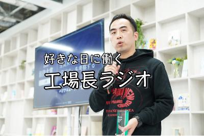 #90 番組が変わります from Radiotalk