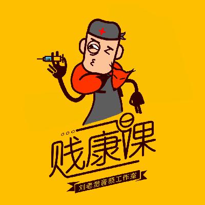 贱康课223 睡眠不足更发胖