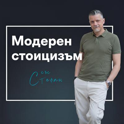 За изпитанията на живота, преодоляването им и социалния натиск | Епизод 40 За изпитанията на живота, преодоляването им и социалния натиск | Епизод 40