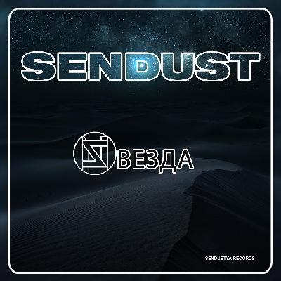 Sendust - Твои идеалы