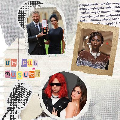 էպիզոդ 25. Դևիդ Բեքհեմի մասին պատմե՞մ էպիզոդ 25. Դևիդ Բեքհեմի մասին պատմե՞մ