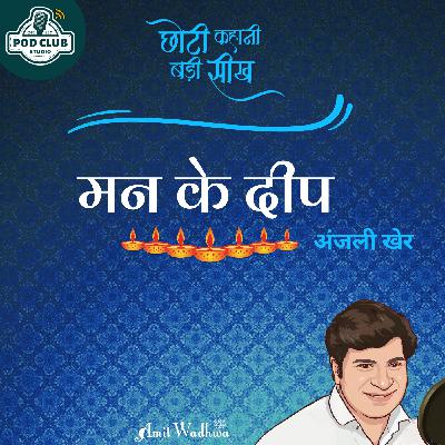 Mann Ke Deep | मन के दीप