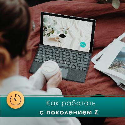 SkyEng: Как работать с поколением Z? Интервью с Михаилом Свердловым