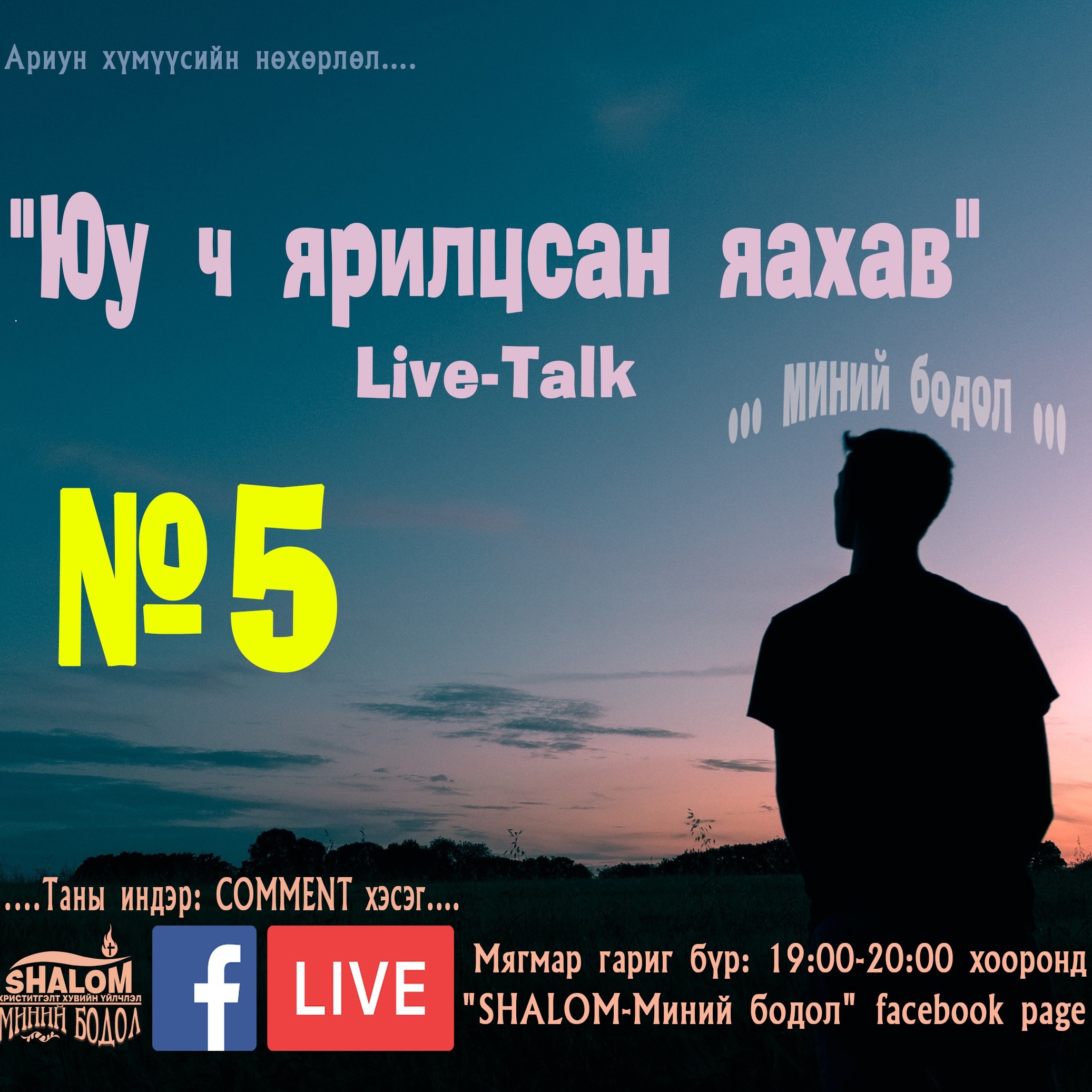 Episode-10: FB.LIVE-Юу ч ярилцсан яахав-5 episode artwork