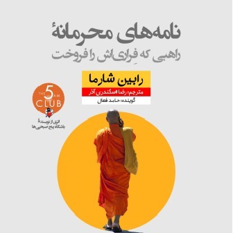 راهبی که فراری‌اش را فروخت .6