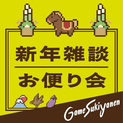 【フルパで新年雑談】2026年お便り会｜雑談回31回