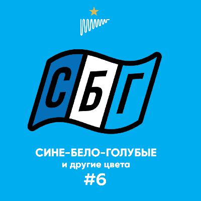 «Перформансы футбольных фанатов: зачем нужны и как они работают?»