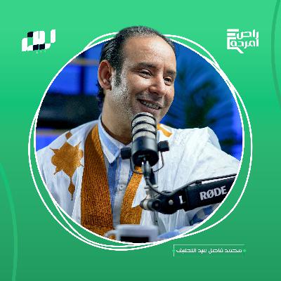 راص امردة | المحظرة: بين التربية الدينية وصناعة النخبة