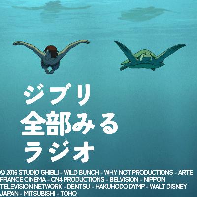 「レッドタートル」を観る【後編】