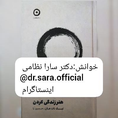 کتاب هنر زندگی کردن فصل سوم گزیده 13 تسلیم