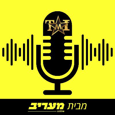 יובל בוצ'ן לא מסננת