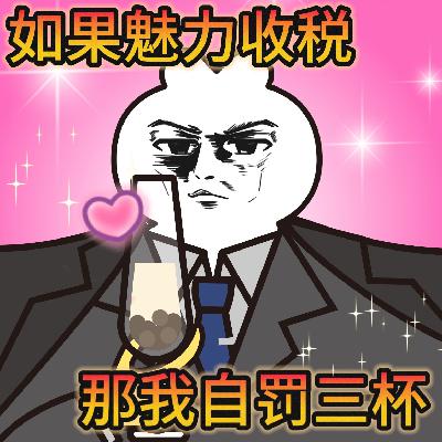 vol.12 “她身上有种魔力”：养成让人舒服的社交吸引力
