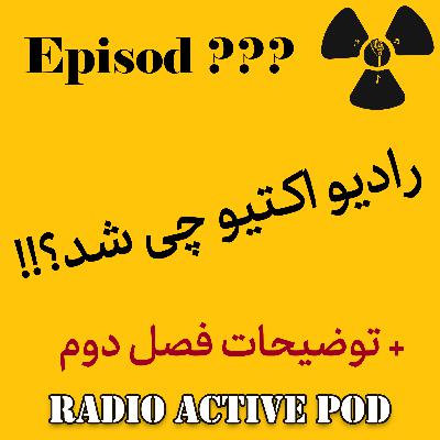 اپیزود ؟ | رادیواکتیو چی شد؟!(توضيحات فصل دوم)