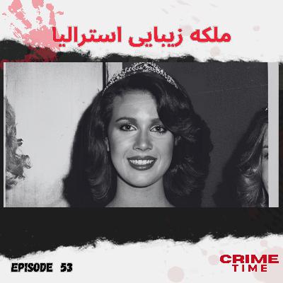 ملکه زیبایی استرالیا