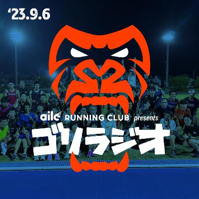 #20 '23.9.7 / 2ヶ月ぶりのご無沙汰なので今回も長尺完全ノーカット！秋マラソンに向けて思い悩むみなさんに届け！はじまるか藤井翼ソロポッドキャスト