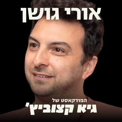 אורי גושן: במרוץ החימוש של ה-AI- ישראל בפיגור - #35