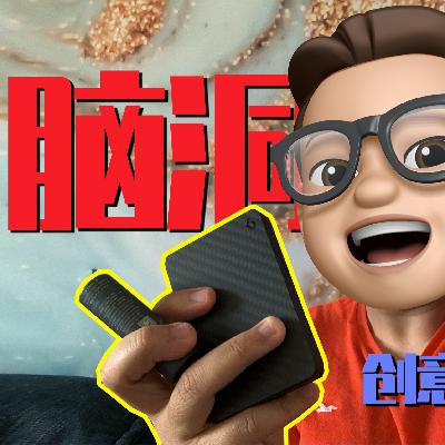 超大脑洞！4个超级好用的创意数码小配件
