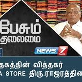 Elanjai - Tamil Discourse